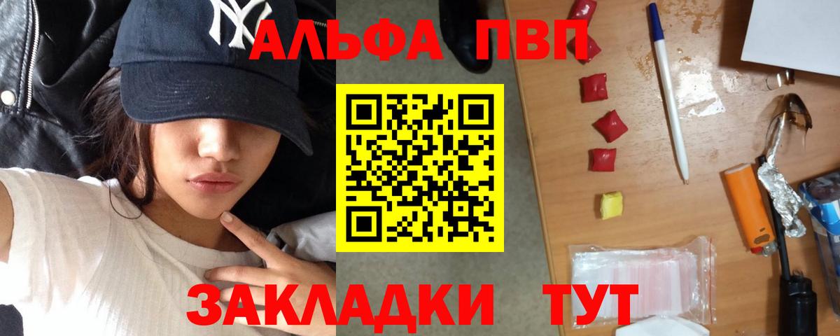 APVP мука  Alfa_PVP СК  закладка  A PVP СК  Лангепас 