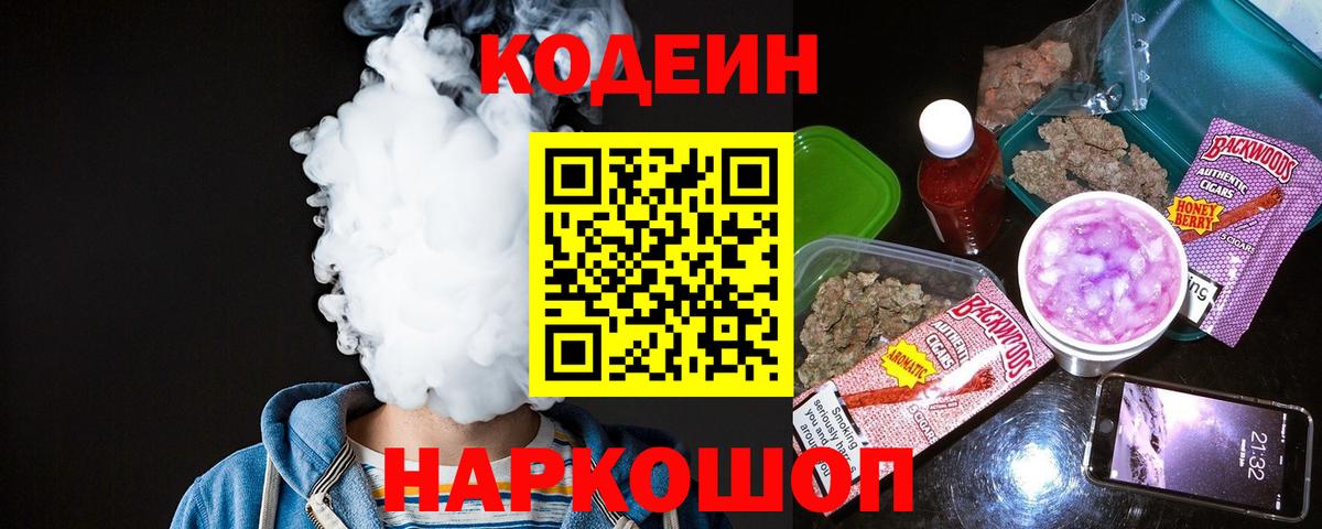 Кодеин напиток Lean (лин) Лангепас