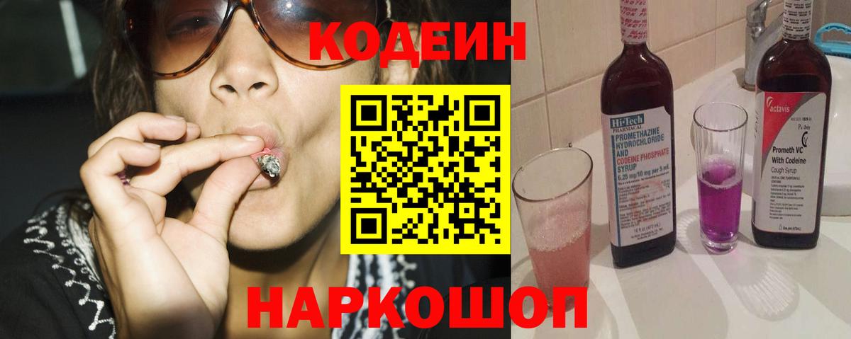 наркота  Лангепас  Codein Purple Drank 