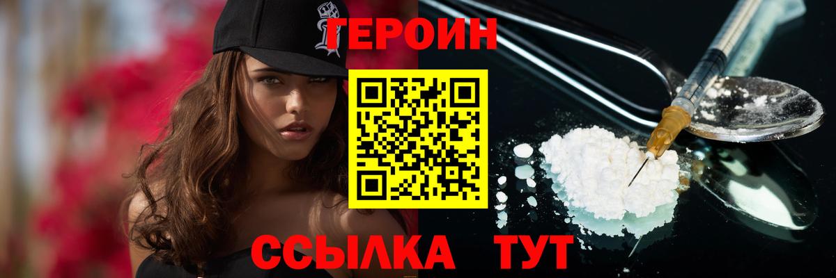 Героин VHQ  Лангепас 