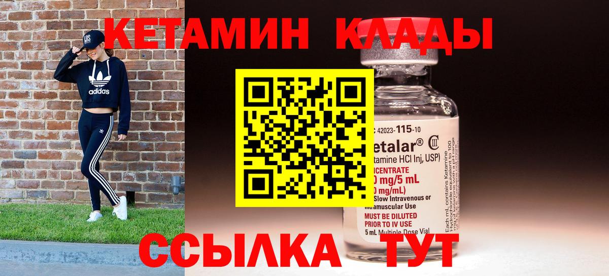 КЕТАМИН VHQ Лангепас