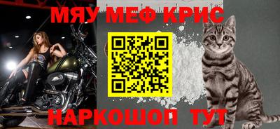 мяу мяу кристалл Балашиха