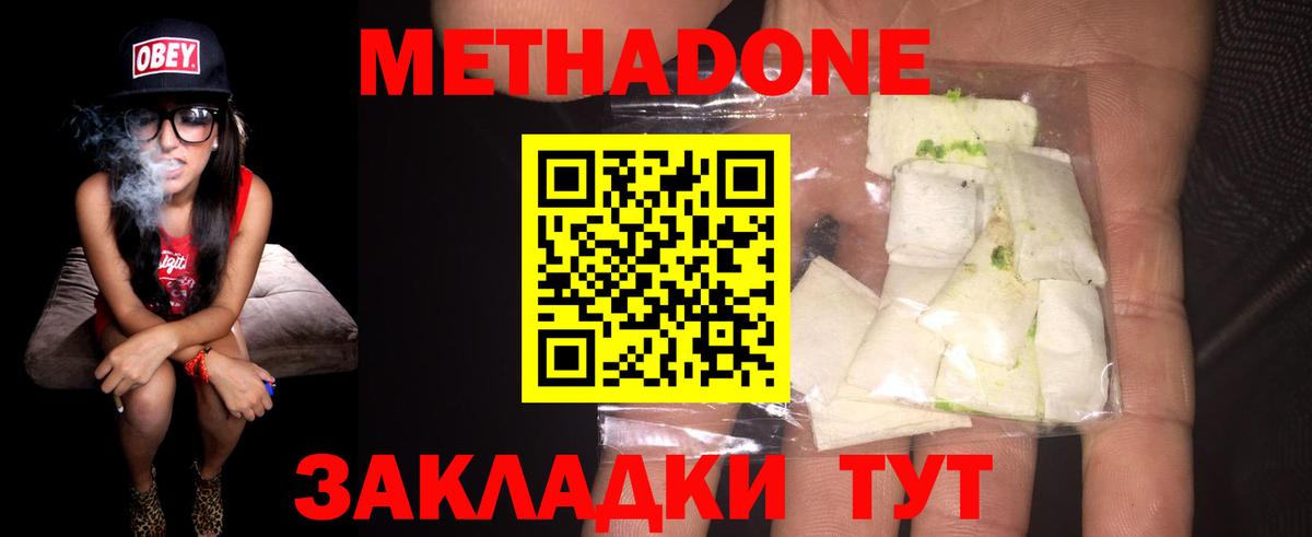 Метадон methadone  блэк спрут ссылки  Лангепас  Метадон methadone 