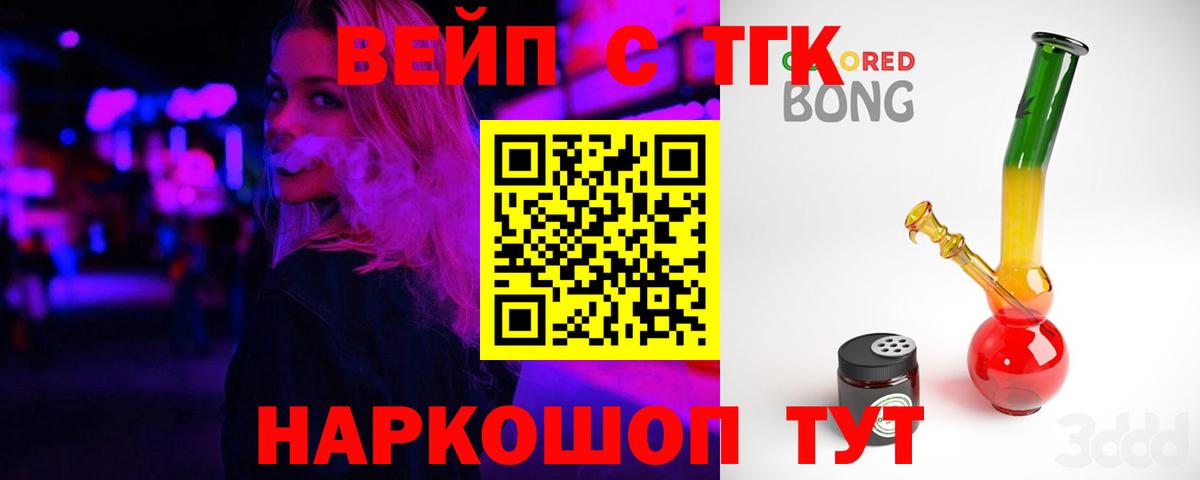 ТГК вейп с тгк  Вход с VPN  ТГК гашишное масло  Лангепас 